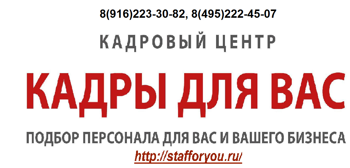 Центр объявлений. Кадровое агентство Смоленск. Кадровое агентство Страж. Компании услуг Москва. Барона кадровое агентство.